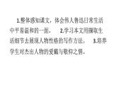 部编版七年级语文下册---- 回忆鲁迅先生（节选）课件