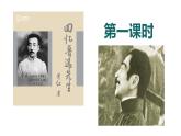 部编版七年级语文下册---- 回忆鲁迅先生（节选）课件