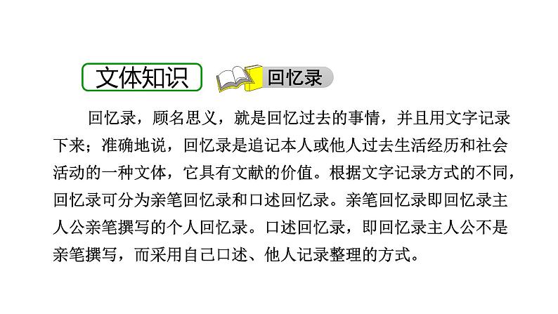 部编版七年级语文下册---- 回忆鲁迅先生（节选）课件06