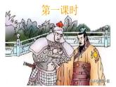 部编版七年级语文下册----4 孙权劝学 课件
