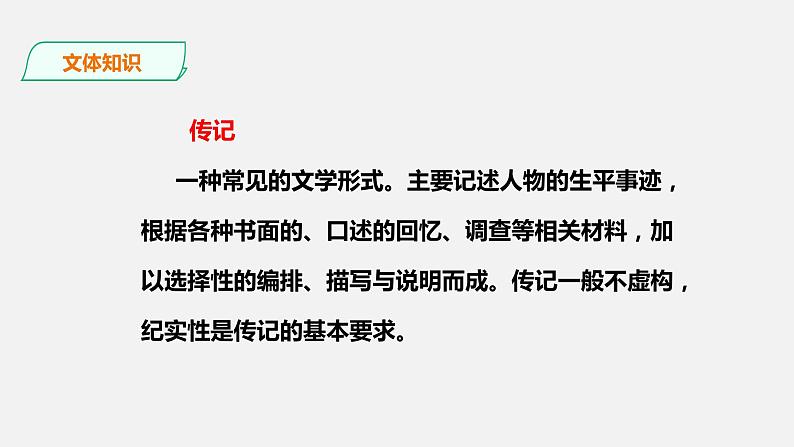 部编版七年级下册第一单元第1课《邓稼先》教学课件第7页