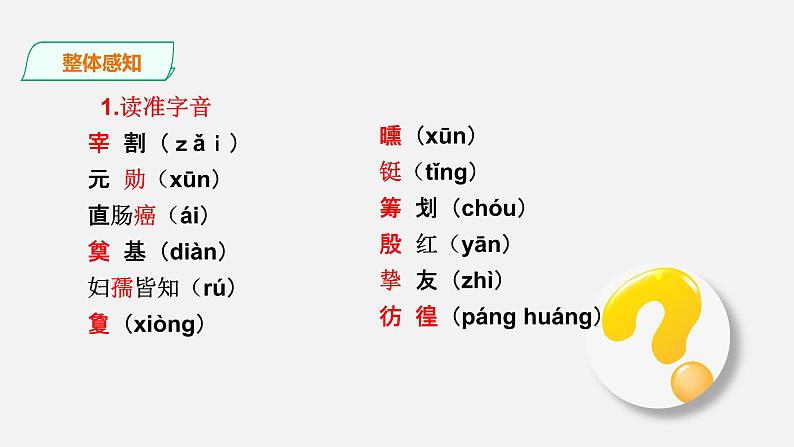 部编版七年级下册第一单元第1课《邓稼先》教学课件第8页