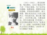 部编版七年级语文下册----回忆鲁迅先生（节选）-课件PPT