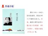 部编版七年级语文下册----回忆鲁迅先生（节选）-课件PPT