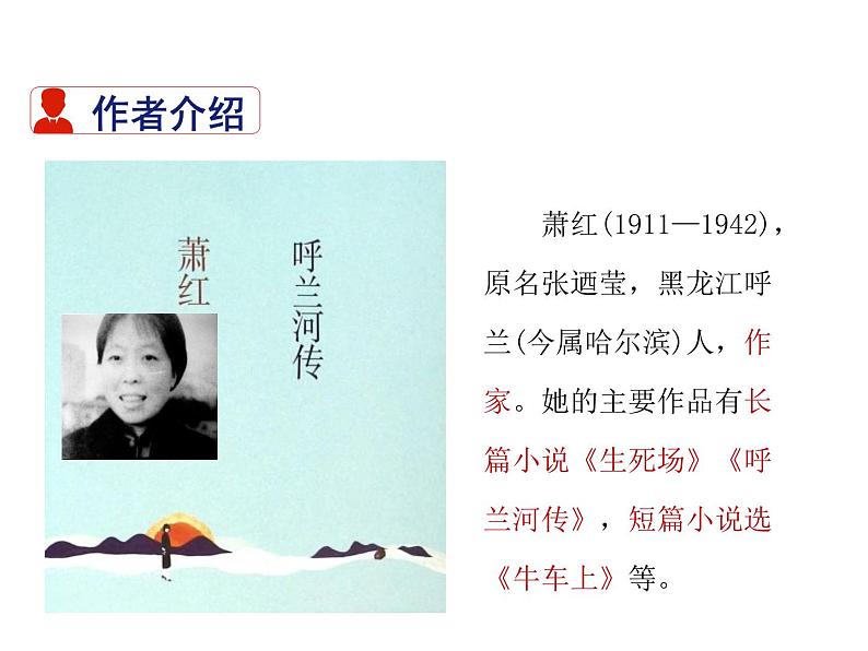 部编版七年级语文下册----回忆鲁迅先生（节选）-课件PPT第5页