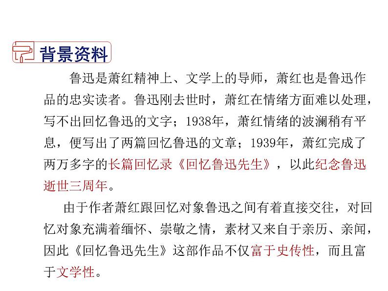 部编版七年级语文下册----回忆鲁迅先生（节选）-课件PPT第6页