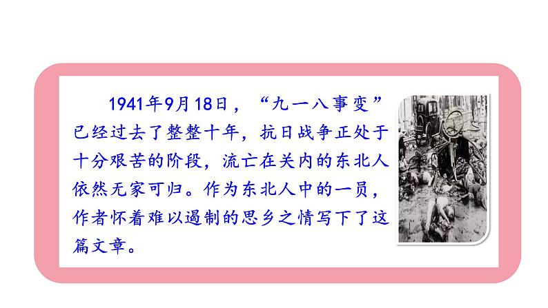 部编版七年级语文下册----8 土地的誓言 课件第5页