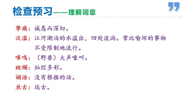 部编版七年级语文下册----8 土地的誓言 课件第7页