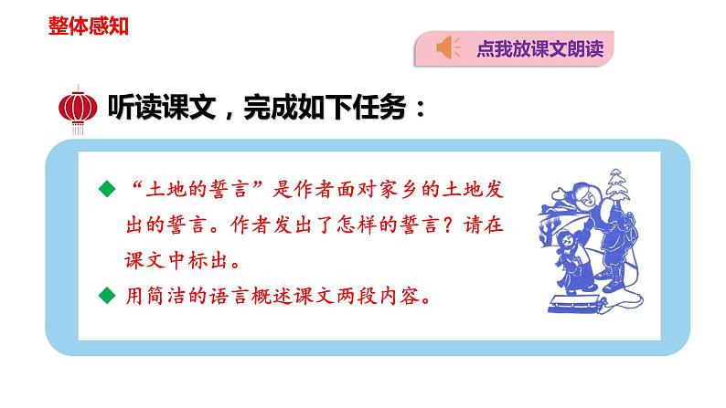部编版七年级语文下册----8 土地的誓言 课件第8页