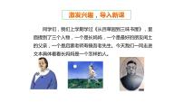 初中语文人教部编版七年级下册10 阿长与《山海经》备课ppt课件