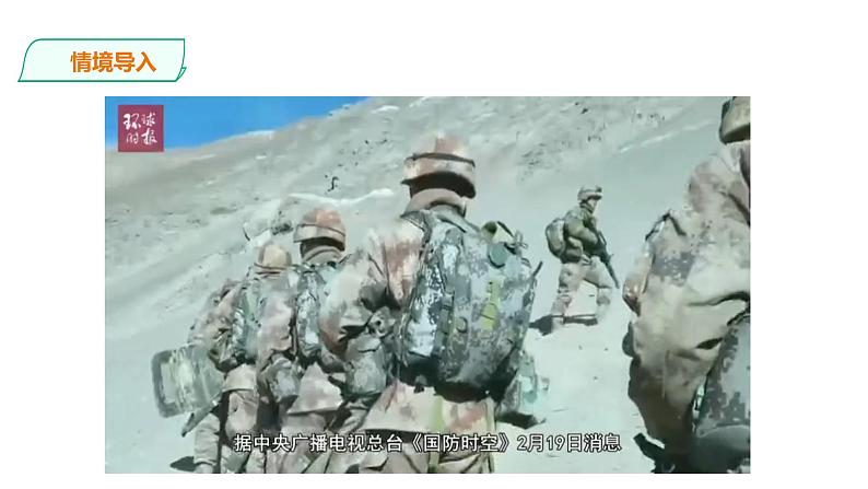 综合性学习——天下国家 课件第1页