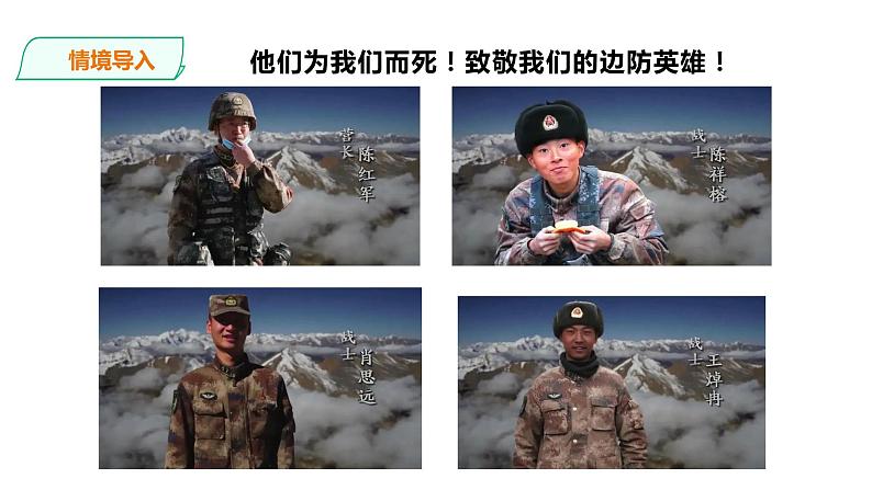 综合性学习——天下国家 课件第3页