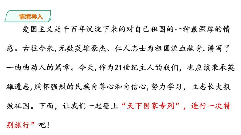 综合性学习——天下国家 课件第4页