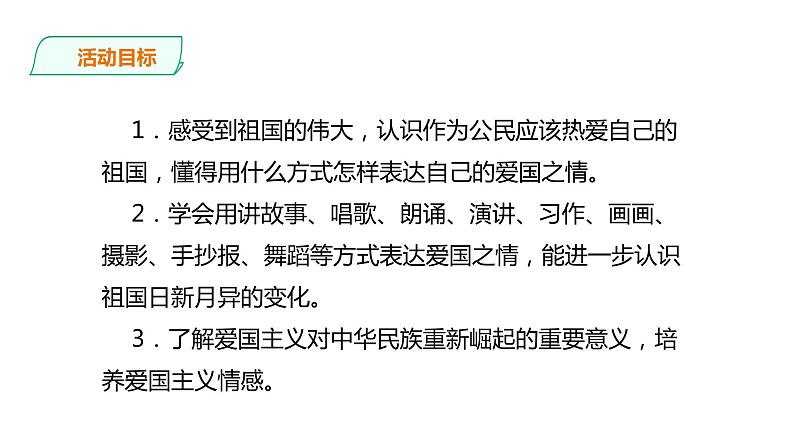 综合性学习——天下国家 课件第6页