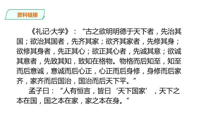 综合性学习——天下国家 课件第8页