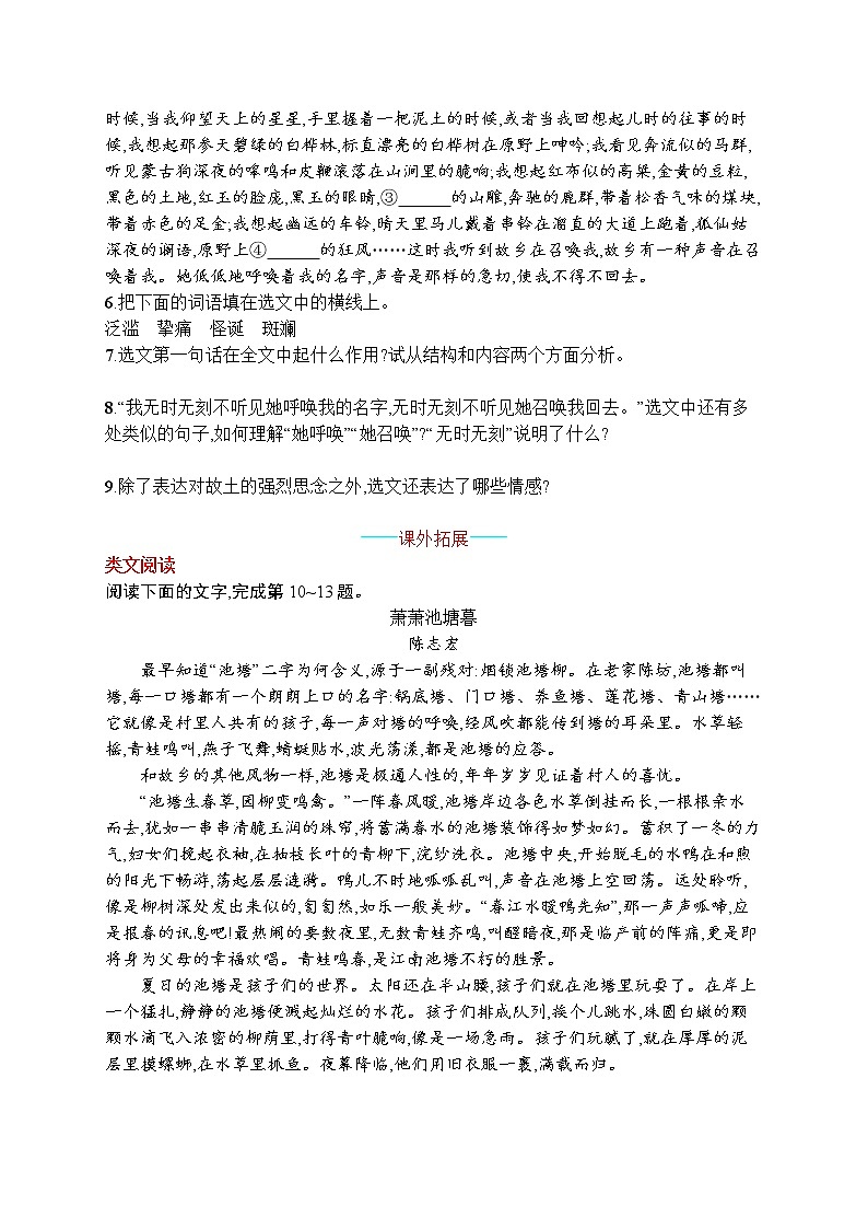 部编版七年级语文下册专项训练--8　土地的誓言第2页