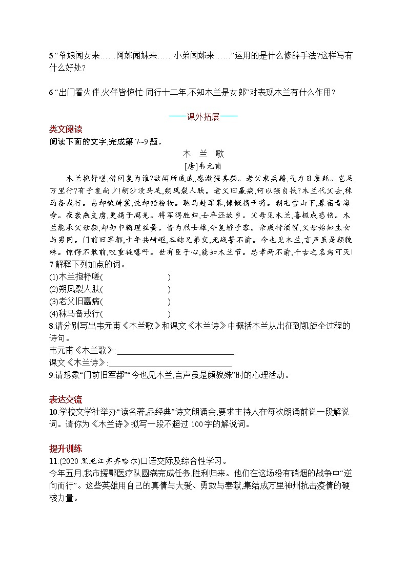 部编版七年级语文下册专项训练--9　木兰诗第2页