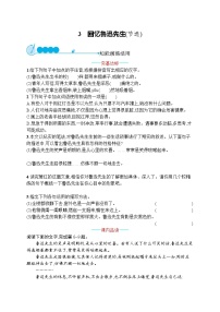 部编版七年级语文下册专项训练--3　回忆鲁迅先生(节选)