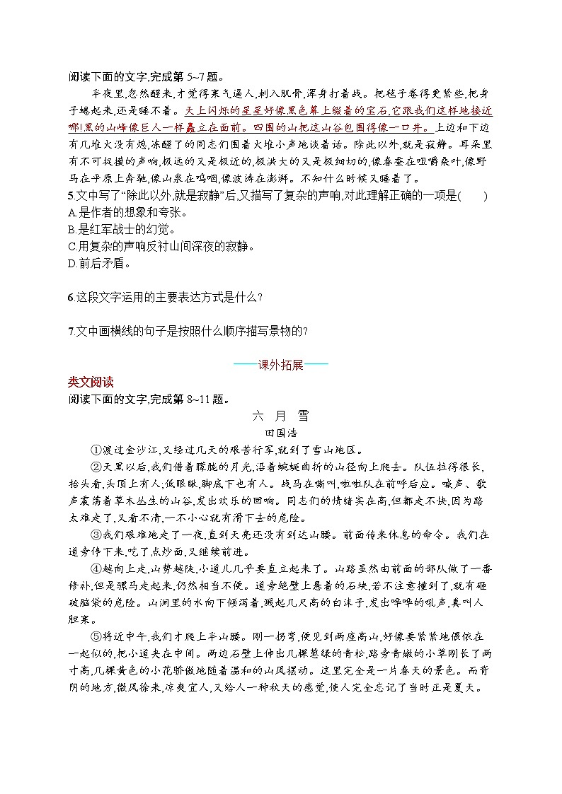 部编版七年级语文下册专项训练--6　老山界第2页
