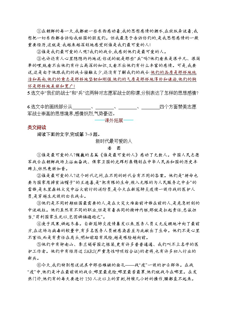 部编版七年级语文下册专项训练--7　谁是最可爱的人第2页