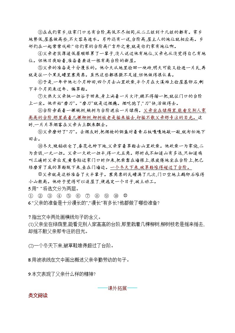 部编版七年级语文下册专项训练--12　台阶02