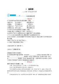 部编版七年级语文下册专项训练--2　说和做——记闻一多先生言行片段