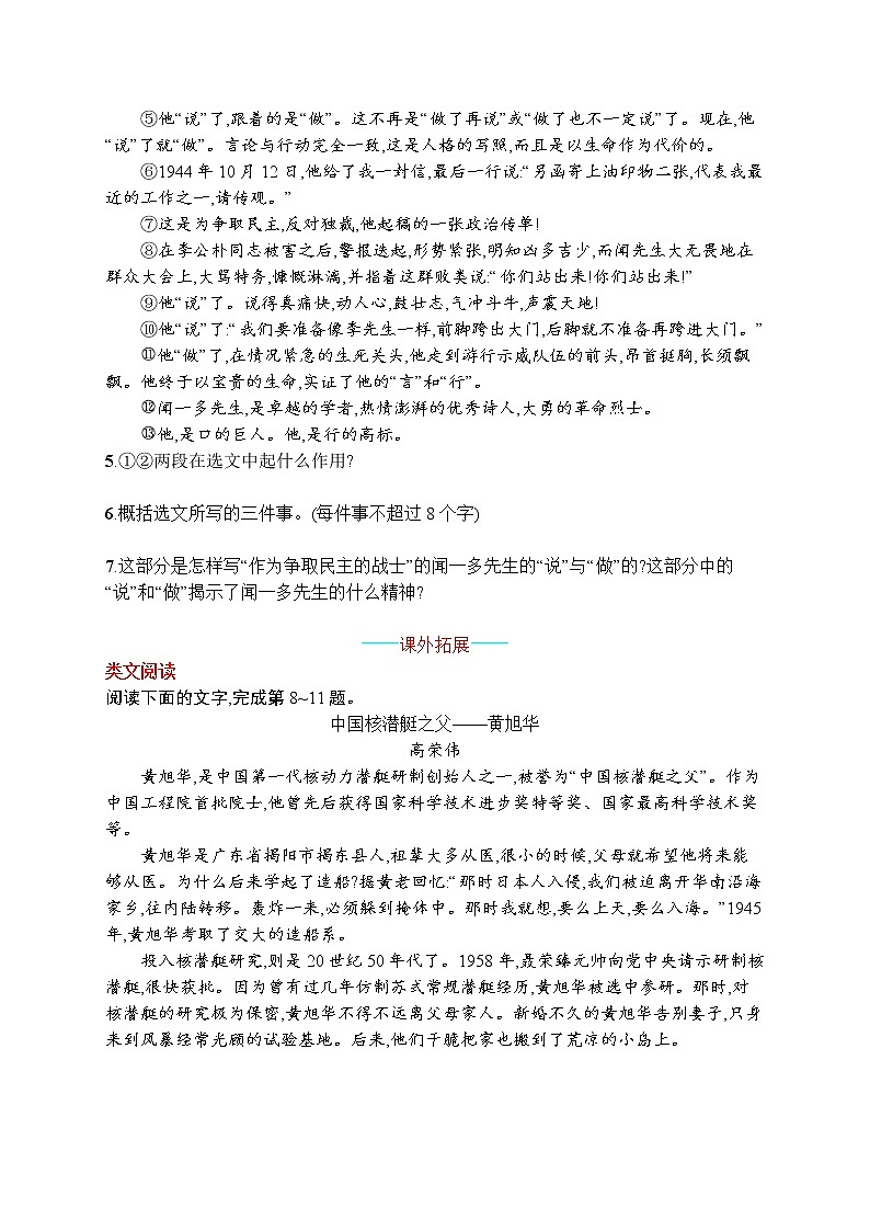 部编版七年级语文下册专项训练--2　说和做——记闻一多先生言行片段第2页