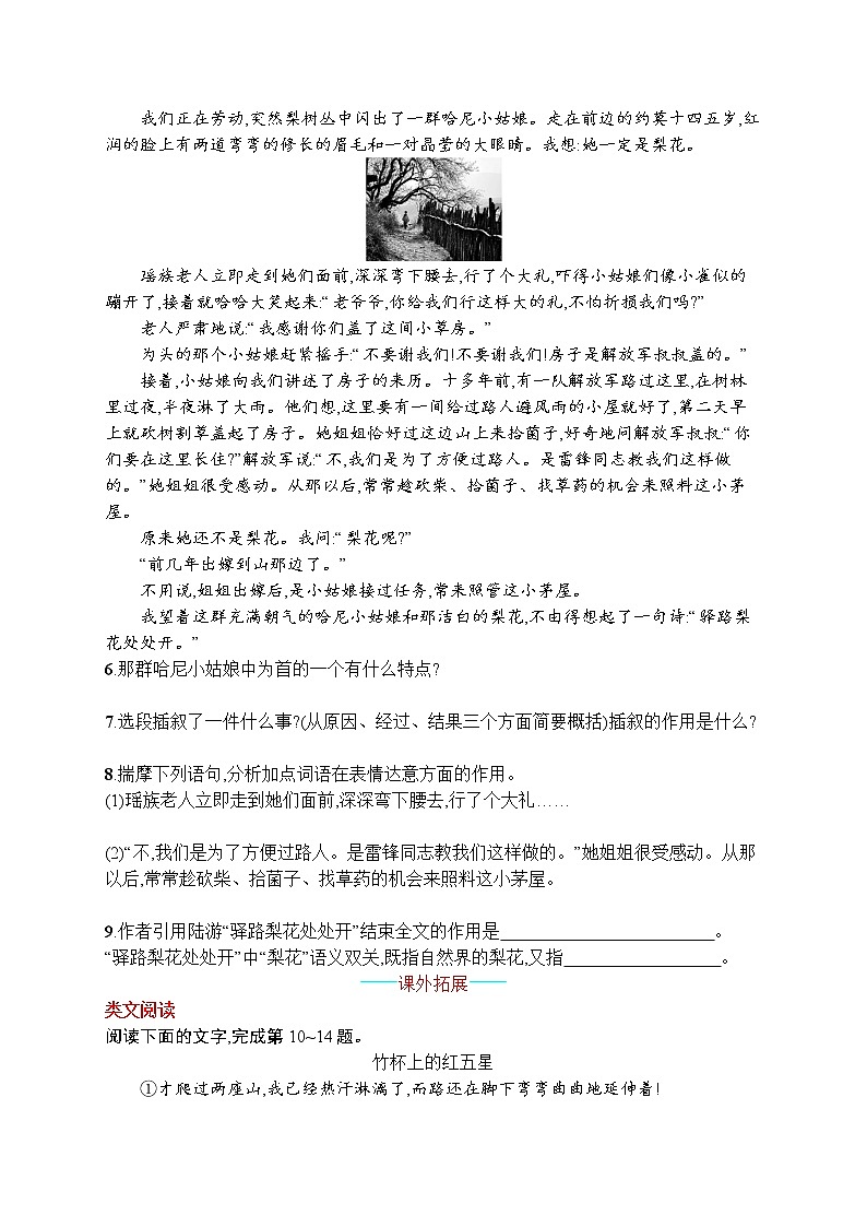 部编版七年级语文下册专项训练--15　驿路梨花第2页