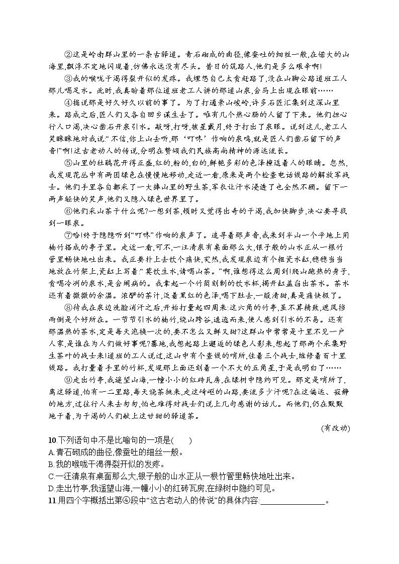 部编版七年级语文下册专项训练--15　驿路梨花第3页