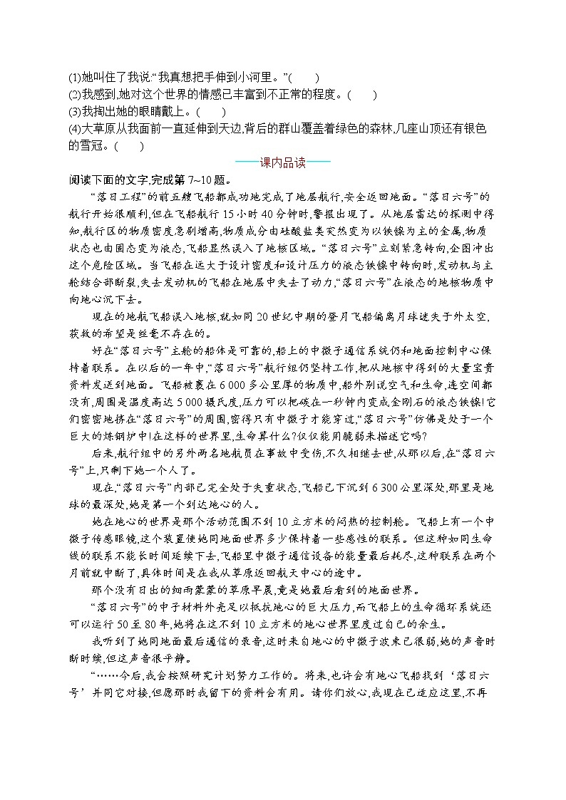 部编版七年级语文下册专项训练--24　带上她的眼睛第2页