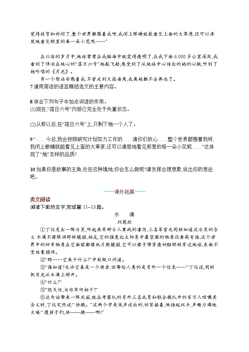 部编版七年级语文下册专项训练--24　带上她的眼睛第3页