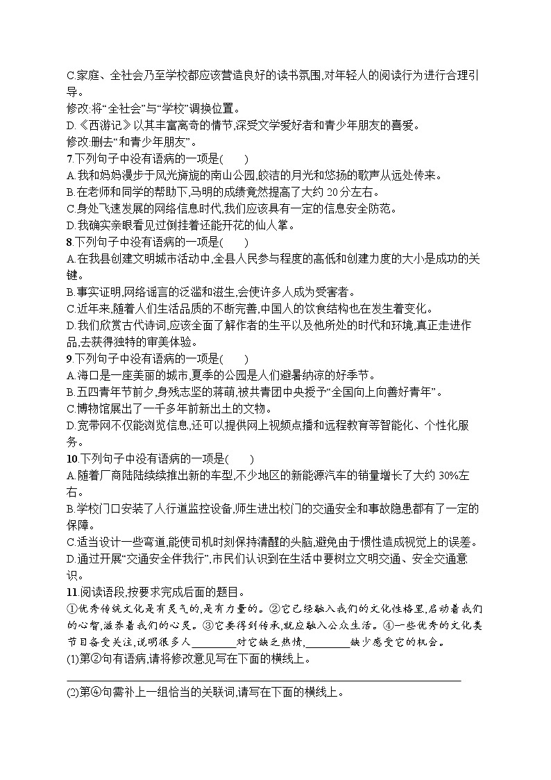 部编版七年级语文下册专项训练--专项训练二　病句第2页