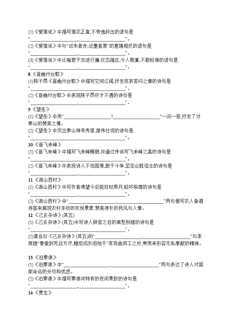 部编版七年级语文下册专项训练--专项训练三　名篇名句默写第2页