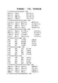 部编版七年级语文下册专项训练--字音、字形和词语