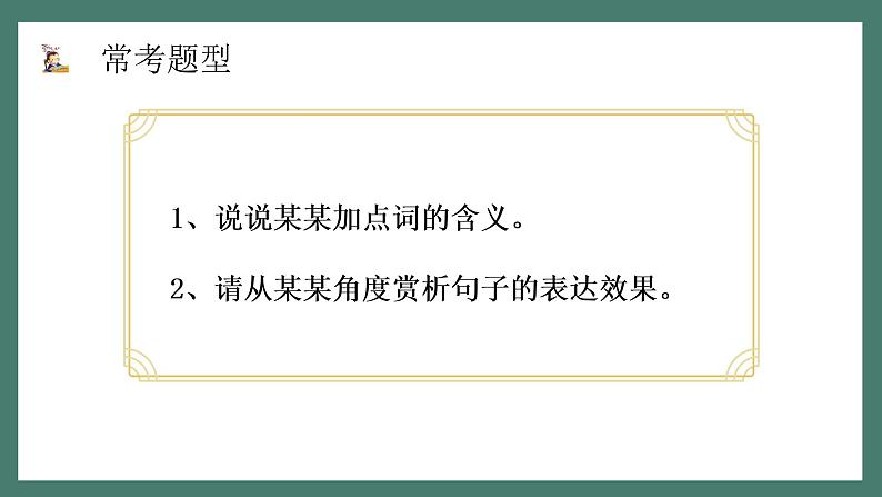 2022年中考语文二轮专题复习：散文语言赏析（共45张PPT）第4页