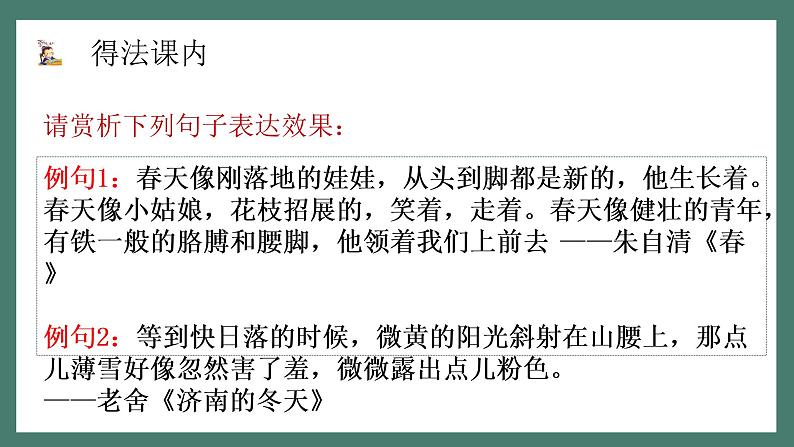 2022年中考语文二轮专题复习：散文语言赏析（共45张PPT）第6页