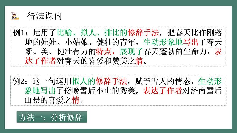 2022年中考语文二轮专题复习：散文语言赏析（共45张PPT）第7页