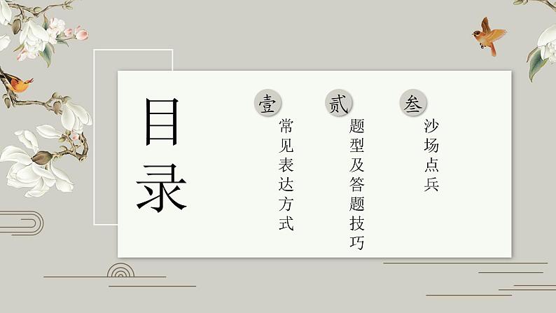 2022年中考语文二轮专题复习：古诗鉴赏之表达方式（共53张PPT）02