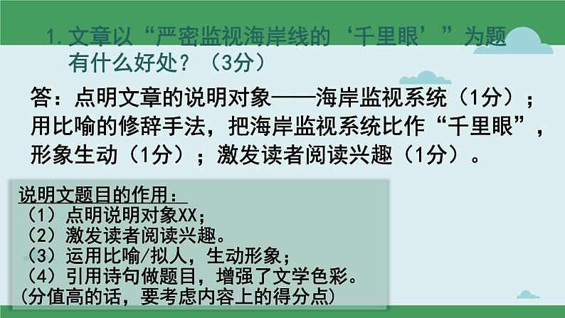 2022年中考语文二轮专题复习：说明文阅读（共44张PPT）第6页