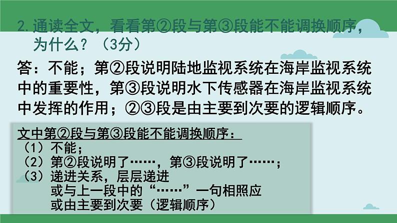 2022年中考语文二轮专题复习：说明文阅读（共44张PPT）第7页