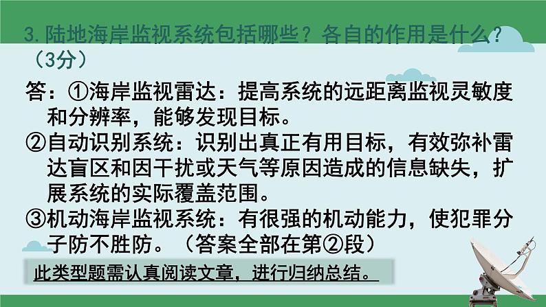 2022年中考语文二轮专题复习：说明文阅读（共44张PPT）第8页