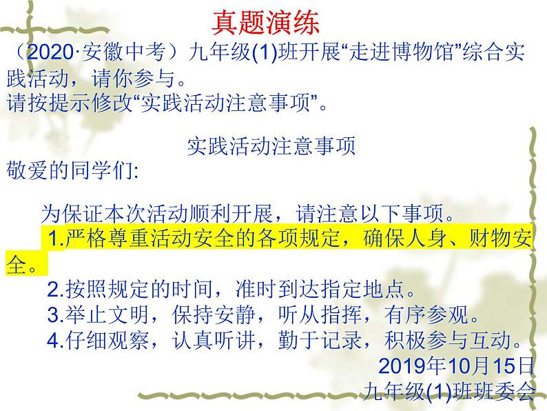 2022年中考语文二轮专题复习课件：应用文（共38张PPT）第2页