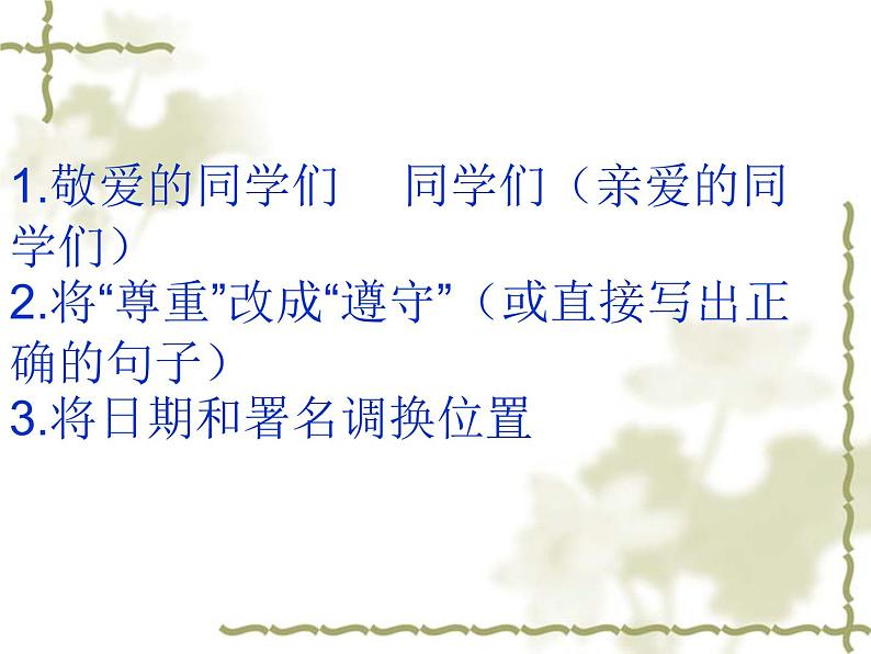 2022年中考语文二轮专题复习课件：应用文（共38张PPT）第4页