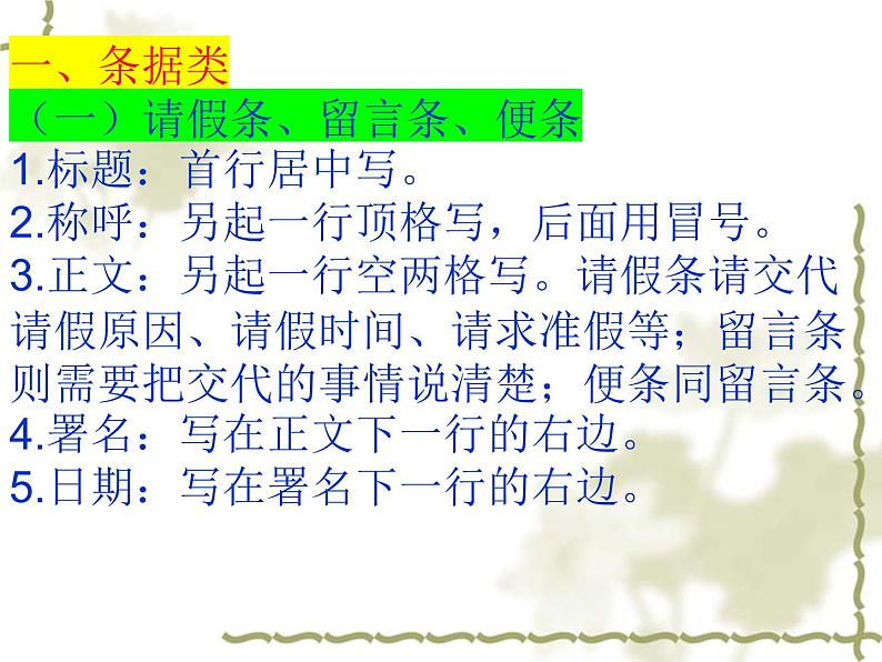 2022年中考语文二轮专题复习课件：应用文（共38张PPT）第6页