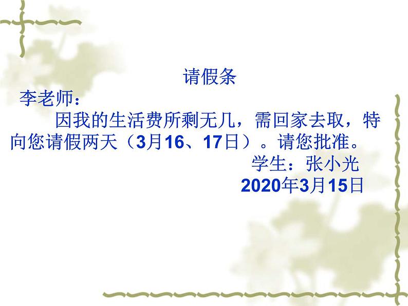 2022年中考语文二轮专题复习课件：应用文（共38张PPT）第7页