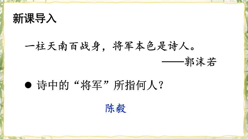 部编版九下语文 2 梅岭三章 课件PPT+教案02