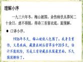部編版九下語(yǔ)文 2 梅嶺三章 課件PPT+教案