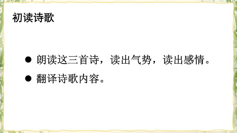 部编版九下语文 2 梅岭三章 课件PPT+教案07