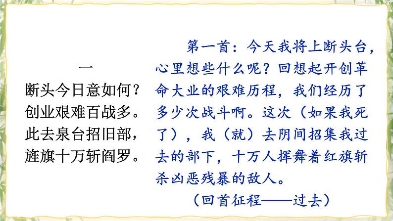 部编版九下语文 2 梅岭三章 课件PPT+教案08