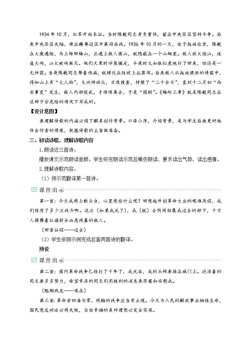 部编版九下语文 2 梅岭三章 课件PPT+教案02